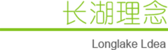 长湖理念